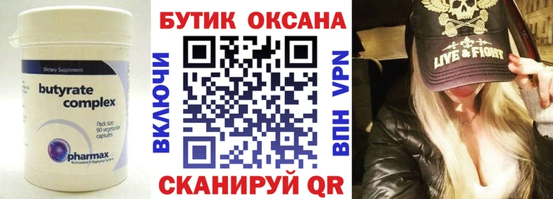 Бутират оксана  Купить где  Волосово 